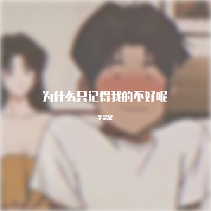 爱的就是你