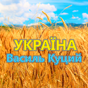 Україна