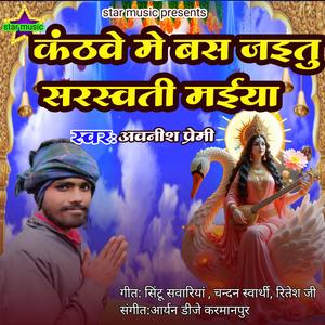 Kanthwe me bas jaitu sarswati maiya (44100Hz)