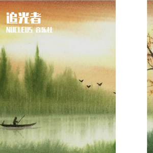 追光者（男版）