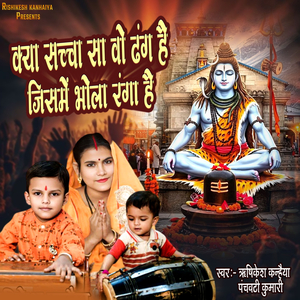 Kya Sachha Sa Wo Dhang Hai Jisme Bhola Ranga Hai