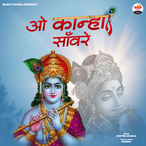 O Kanha Saawre