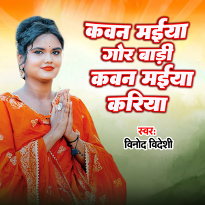 Kawan Maiya Gor Bari Kowan Maiya Kariya