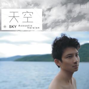 天空 (Acoustic Version)