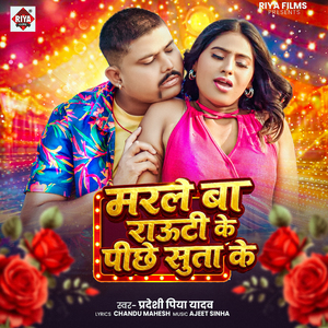Marale Ba Rauti Ke Piche Suta Ke