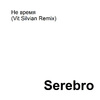 Serebro - Не время (Vit Silvian Remix)