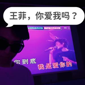 如愿（cover王菲）