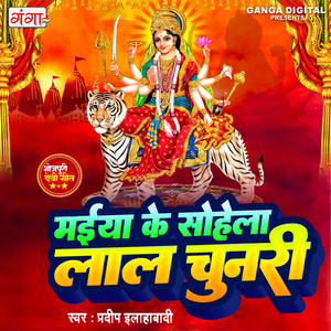 Maiya Ke Sohela Lal Chunari