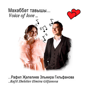 Мәхәббәт тавышы