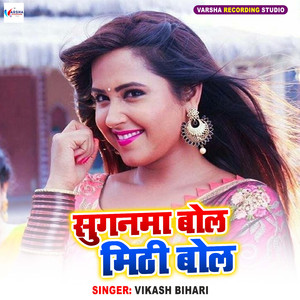 Sugnama Bol Mithi Bol