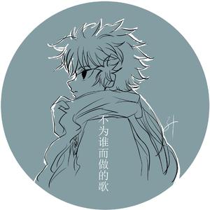 不为谁而作的歌