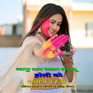 जानु तार कलर लगादु होली को नाराज़ न हे तो