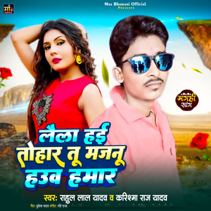 Laila hai tohar tu majnu hawa hamar