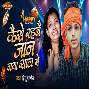 Kaise Rahbau Jaan Naya Saal Me