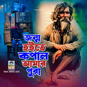 Jonmo Hoite Kopal Amar Pura