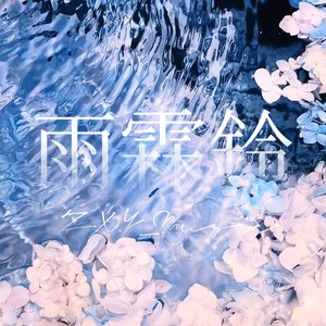 雨霖铃