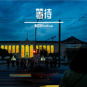 相思成雪落满楼