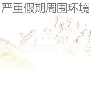 柔和的假期时刻