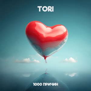 1000 причин