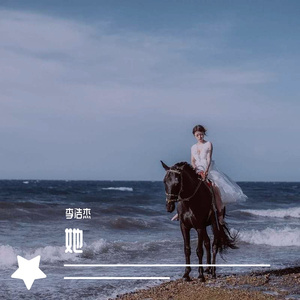 你的姑娘-李浩杰