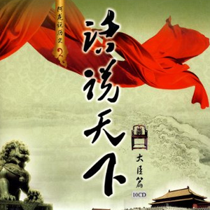 历史上唯一被诛十族的大臣 下