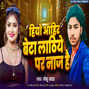 Hiyo Ahir Beta Lathiye Par Naj Re