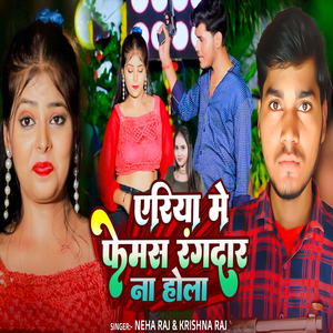 Yeriya Me Famous Rangdar Na Hola