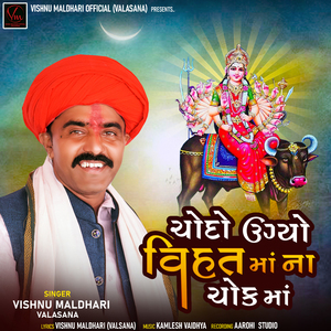 Chondo Ugyo Vihat Maa Na Chok Ma