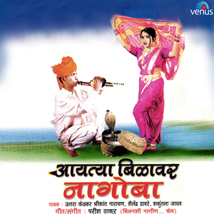 Aaytya Bilavar Nagoba