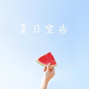 一笑倾城（cover汪苏泷）