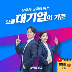 요즘 대기업의 기준