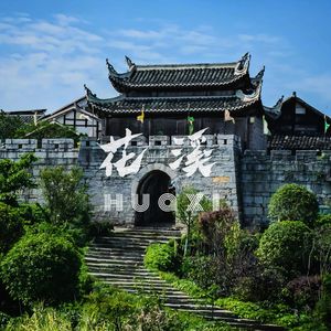 [FREE]中国风伴奏Gunna type beat "花溪"