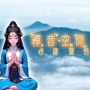 往生咒｜往生淨土神咒｜靜心冥想禪意的心靈療癒音樂｜咖啡廳放鬆音樂｜Amitabha Pure Land Rebirth Dharan