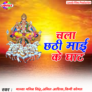 Chhathi Maiya Rakhiya Dhyan