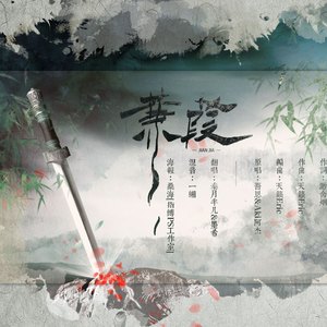 蒹葭（Cover 吾恩&Aki阿杰）