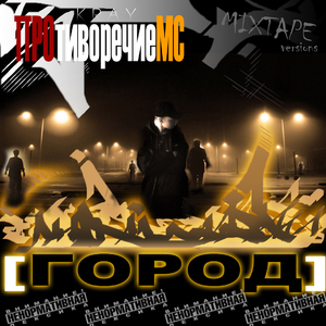 Я несчастье