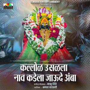 Kallol Usalala Nav Kadela Jaude Amba