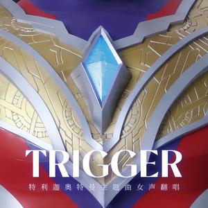 Trigger