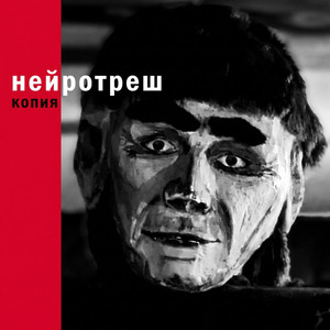 Копия (Original Mix)