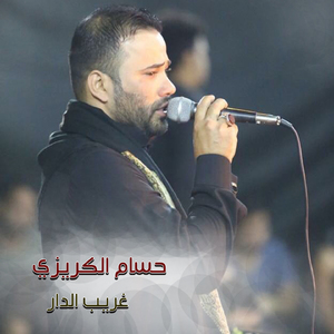 Ghareb Al Dar