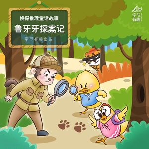 第53集 诡异的绑架案（下）