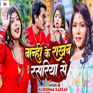 Banhi Ke Rakhab Rasariya Se