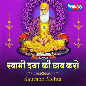 Swami Daya Ki Chhaav Karo