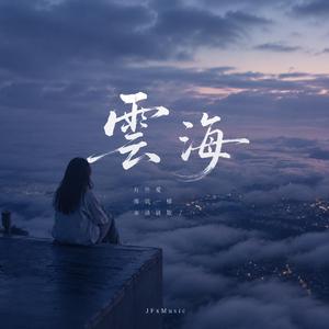 雲海