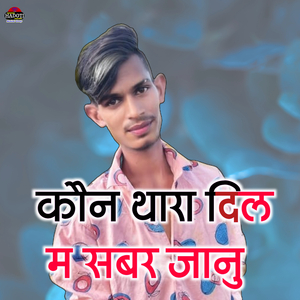 Kon Thara Dil M Sabar Janu