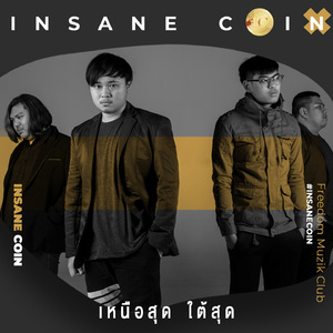 เหนือสุด ใต้สุด