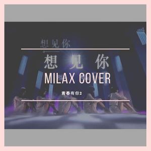 想见你想见你想见你