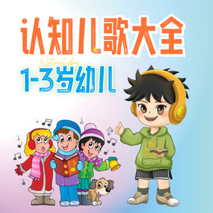 安静歌（环尼宝贝儿歌）