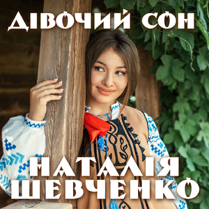 Любове ніжна моя