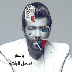 Ya Samar Galset Soultana